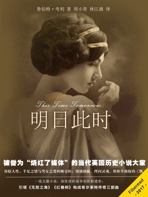 cover image of 明日此时